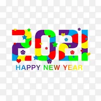 2021新年文字素材