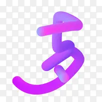 七夕文字渐变元素png