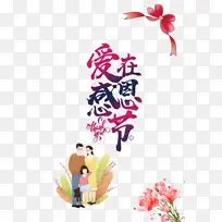 爱在感恩节艺术字 手绘一家人元素