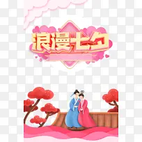 浪漫七夕立体艺术字C4D元素