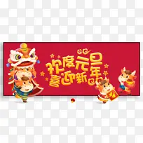 元旦欢度元旦喜迎新年手绘牛舞狮