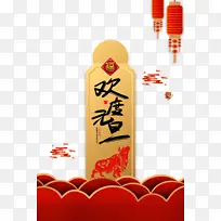 欢度元旦艺术字灯笼元素图