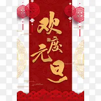 元旦欢度元旦剪纸花纹新年挂饰