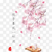 桃李春风一杯酒海报