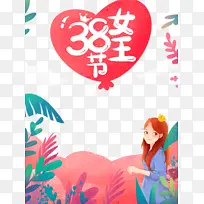 38女王节艺术字手绘植物装饰元素图