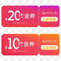 优惠券代金券渐变紫红色电商红包