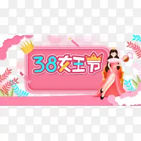38女王节艺术字 手绘植物装饰元素图
