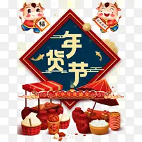 年货节艺术字牛年卡通元素图