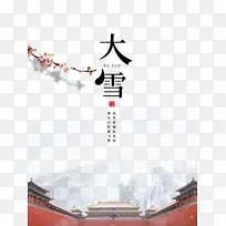 冬天大雪梅花故宫