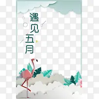 你好五月云朵千纸鹤草丛