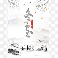 冬至，冬日的小桥流水人家，枯藤老树昏鸦