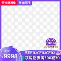 2021天猫国际狂暑季主图模板