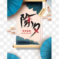 除夕春节祥云扇子卷轴