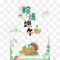端午节粽情端午粽子蒸笼树叶