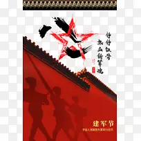 建军节热血铸军魂围墙军人影子