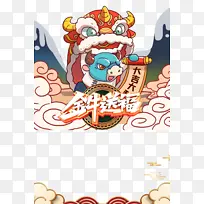 金牛送福艺术字手绘狮子元素图