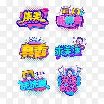手绘卡通综艺流行热词花字搞笑用语抖音
