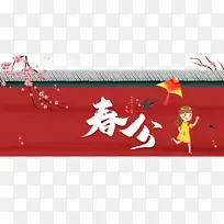 春分桃花手绘人物屋檐春天