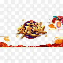 元旦欢度元旦2021祥云剪纸花朵灯笼