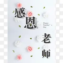 教师节感恩海报背景