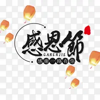 感恩节第一份