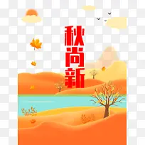 秋天秋季落叶太阳云朵树木