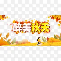秋季秋天醉美秋天手绘人物树叶草地