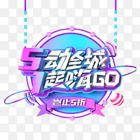劳动节创意艺术字元素图