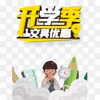 开学季艺术字手绘卡通元素