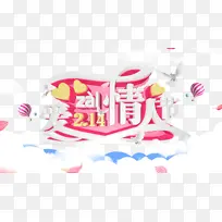 情人节爱在情人节热气球花瓣