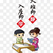 入班即静入座即学