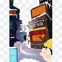 手绘街市冬至元素图