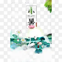小暑艺术字荷塘天鹅元素图