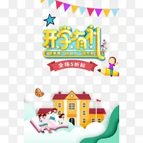 开学有礼立体艺术字元素