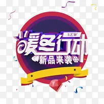 暖冬大促11