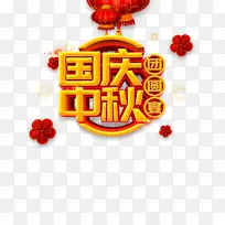 国庆中秋花朵灯笼烟花