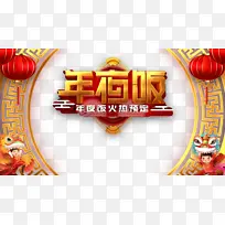 春节年夜饭灯笼舞狮手绘人物