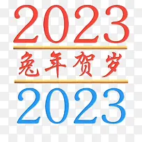 2023兔年贺岁