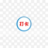 打卡的图标和背景