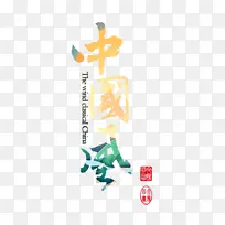 国潮中国风艺术字体设计月亮