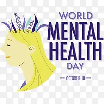 世界精神卫生日-世界精神卫生日