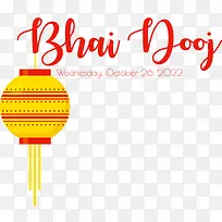 bhaidooj-bhaidooj灯笼bhaiphotabhaidooj