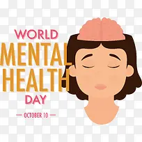 世界精神卫生日-世界精神卫生日