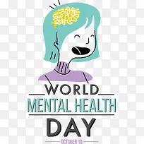 世界精神卫生日-世界精神卫生日