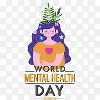 世界精神卫生日-世界精神卫生日