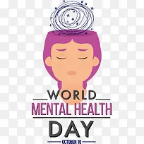 世界精神卫生日-世界精神卫生日