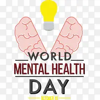 世界精神卫生日-世界精神卫生日