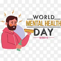 世界精神卫生日-世界精神卫生日