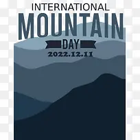 国际山区日-国际山区日山区日