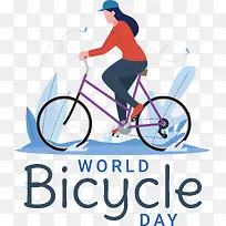 世界自行车日-世界自行车日